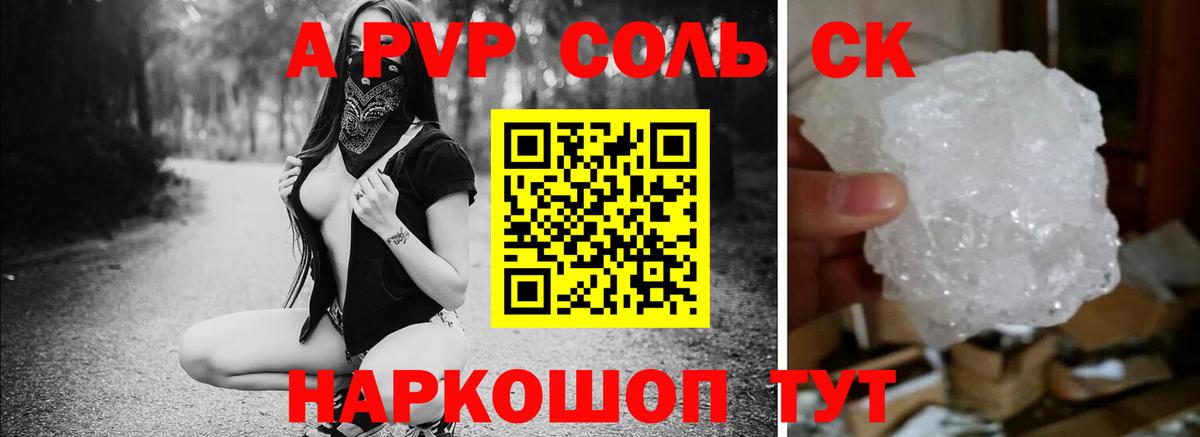 A-PVP Соль  Вход с VPN  A-PVP Соль  Арзамас  A-PVP кристаллы 