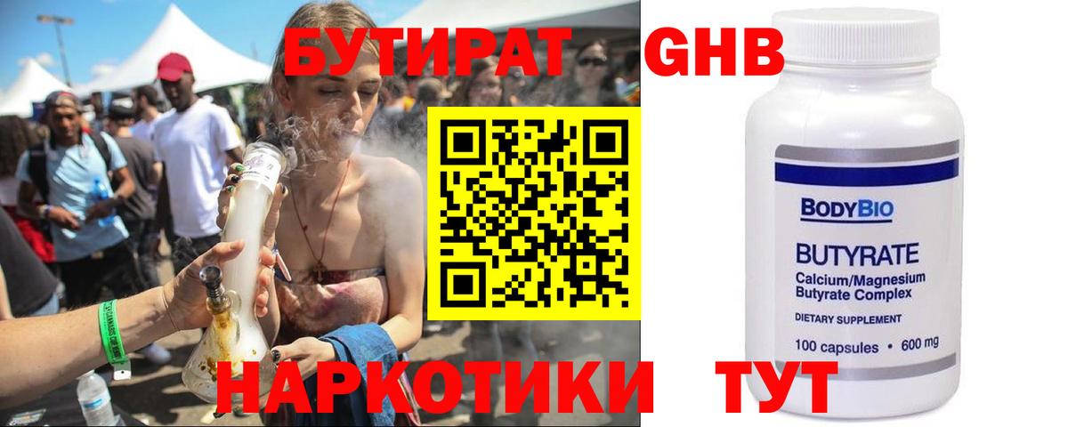 БУТИРАТ  Вход с VPN  Арзамас  Бутират 99% 