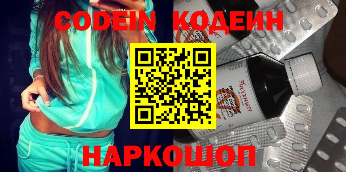 Арзамас  Кодеиновый сироп Lean Purple Drank  Кодеиновый сироп Lean напиток Lean (лин)  Вход с VPN 