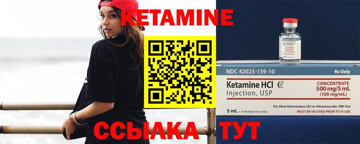 Кетамин VHQ Арзамас