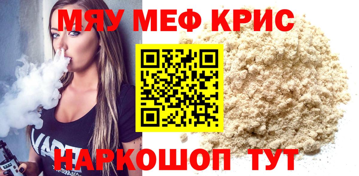 Меф мяу мяу кристаллы Арзамас