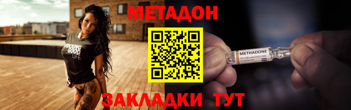 МЕТАДОН кристалл Арзамас